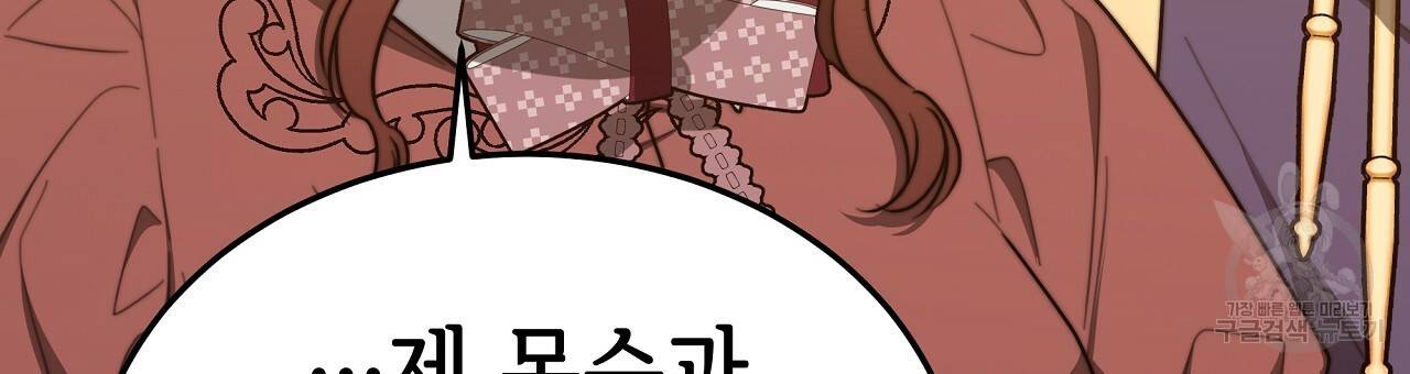 세 명이서 결혼생활 중입니다 59화 78