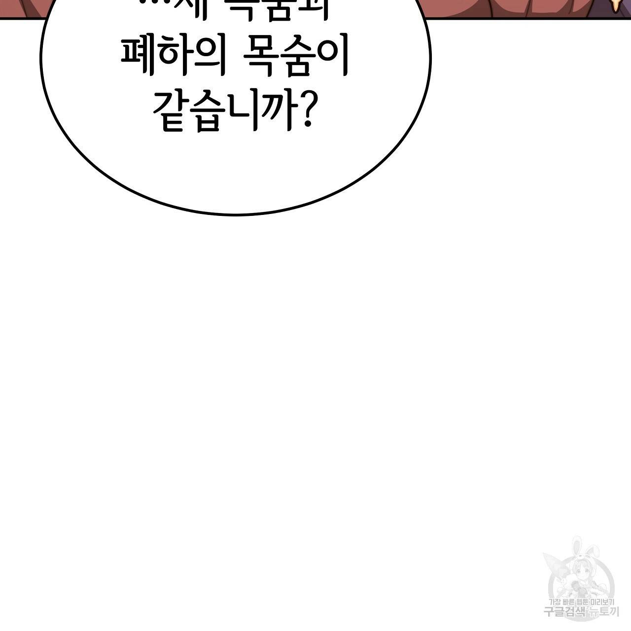 세 명이서 결혼생활 중입니다 59화 79