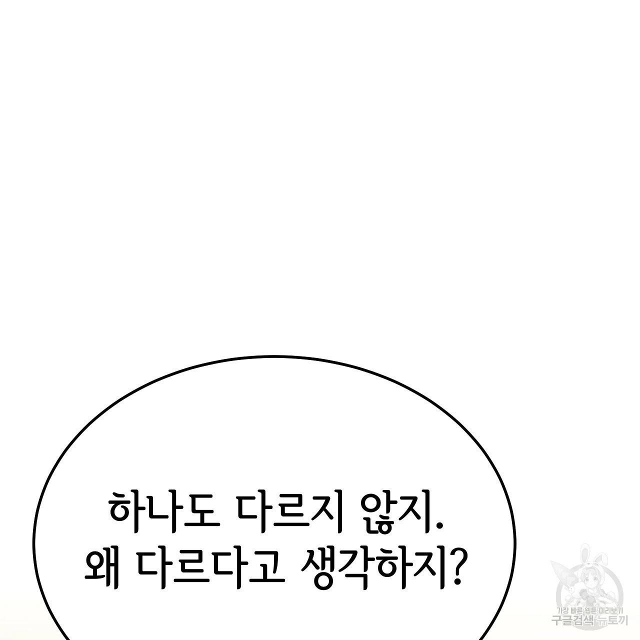 세 명이서 결혼생활 중입니다 59화 82