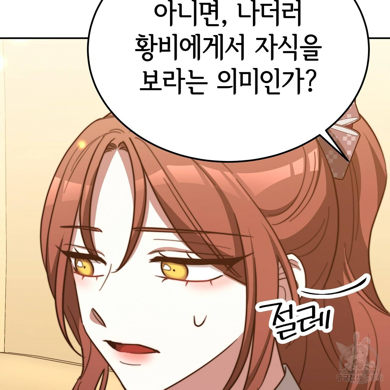 세 명이서 결혼생활 중입니다 59화 88