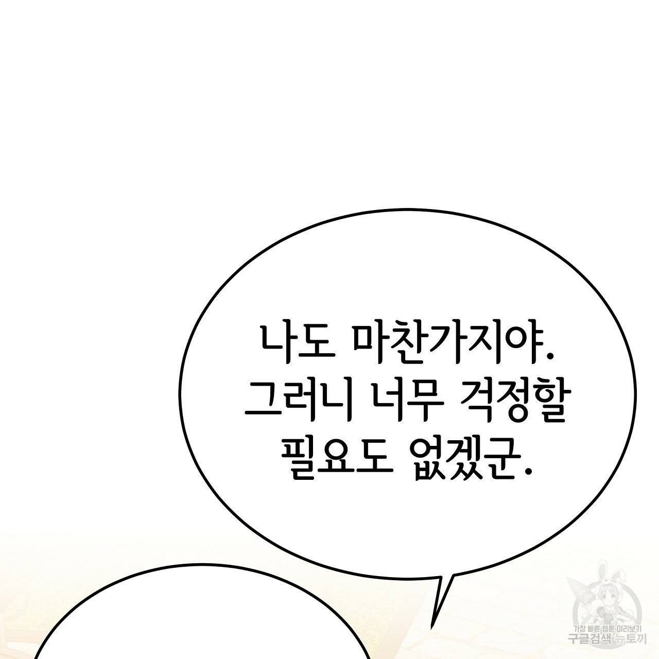 세 명이서 결혼생활 중입니다 59화 91