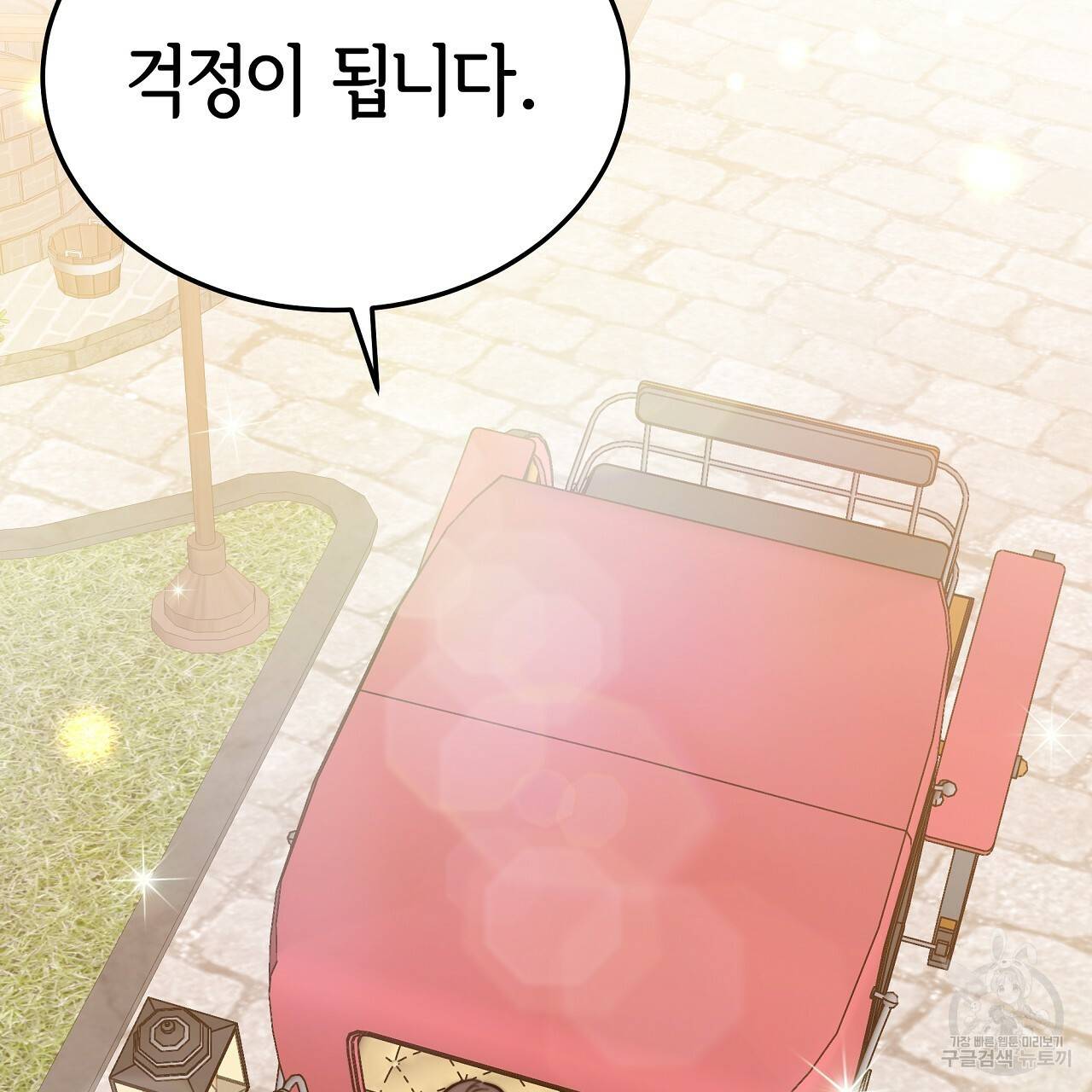 세 명이서 결혼생활 중입니다 59화 92