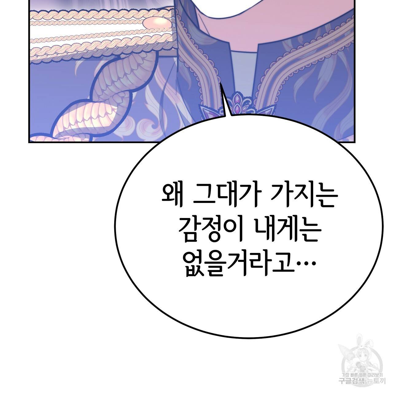 세 명이서 결혼생활 중입니다 59화 100