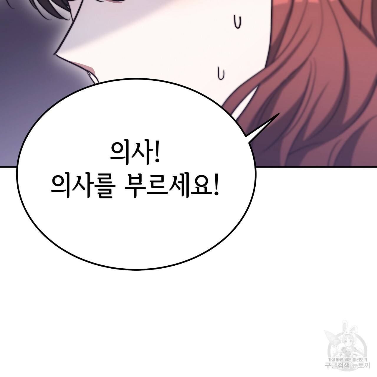 세 명이서 결혼생활 중입니다 59화 106