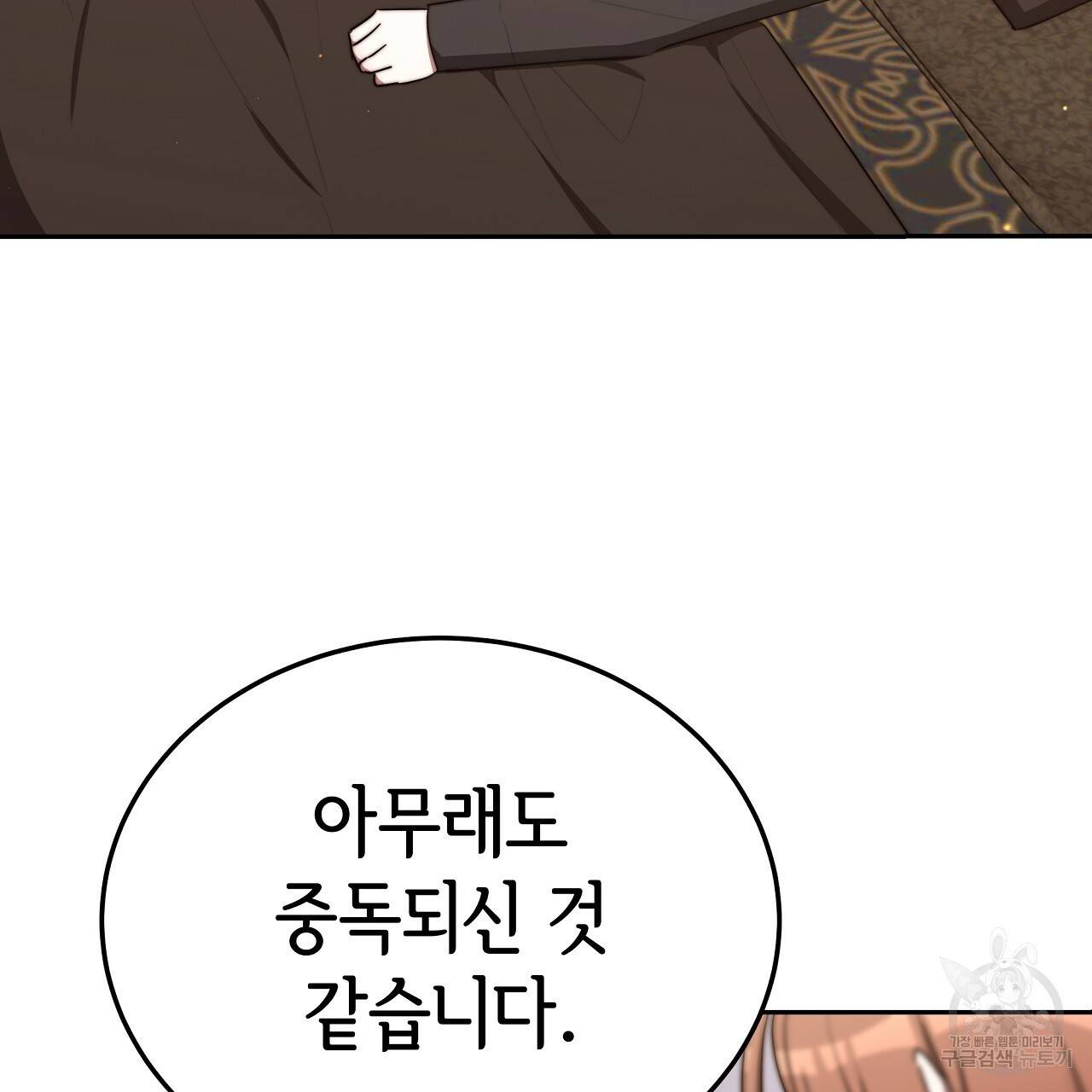 세 명이서 결혼생활 중입니다 59화 110