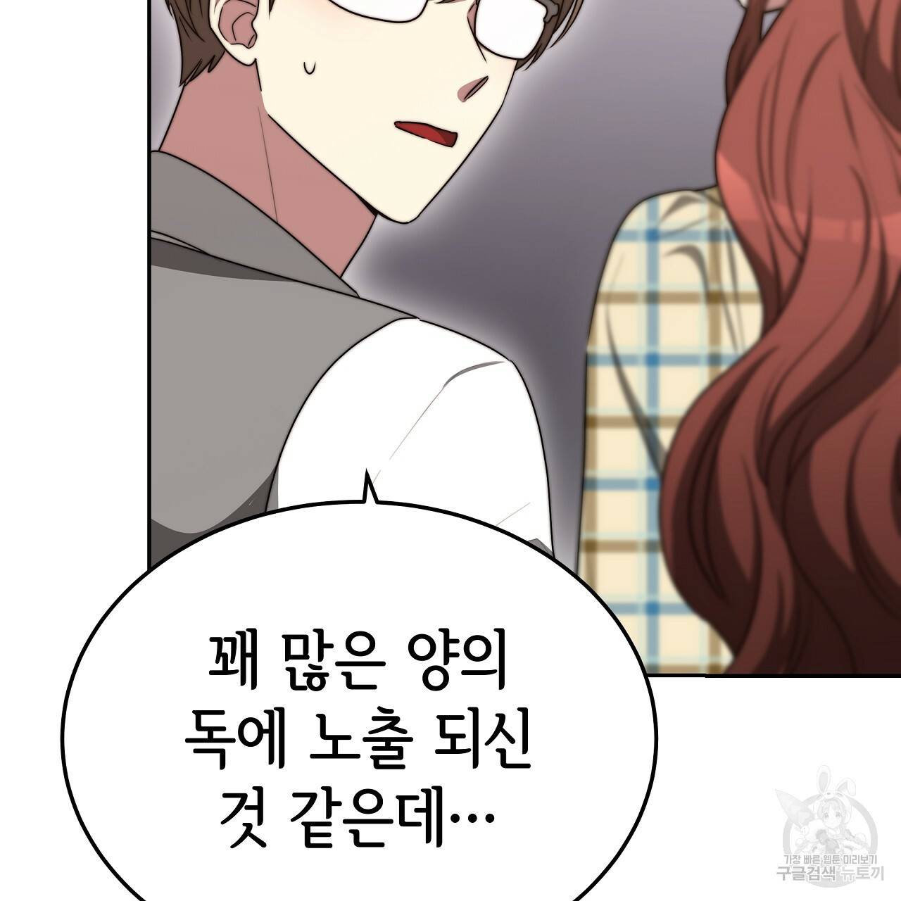세 명이서 결혼생활 중입니다 59화 112