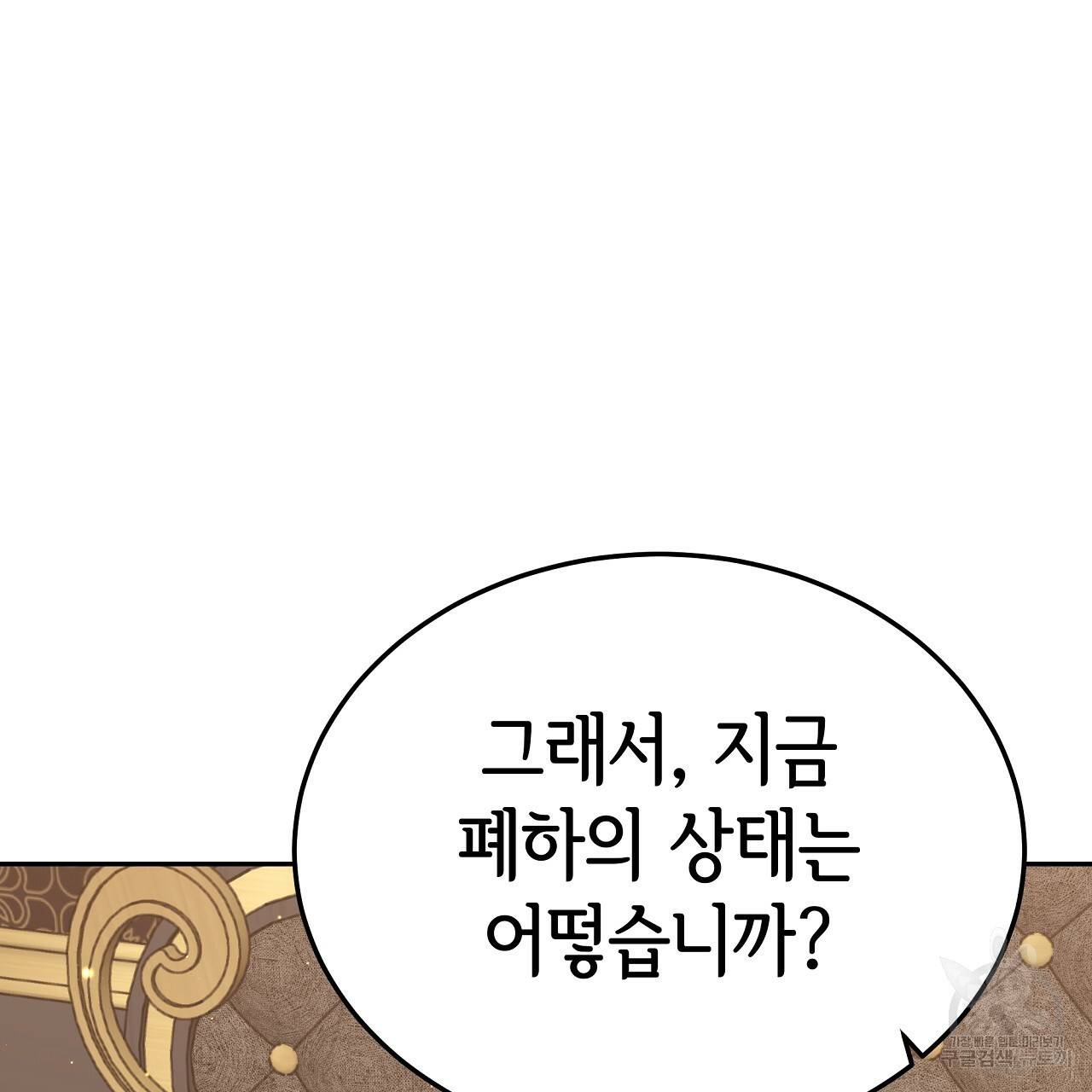 세 명이서 결혼생활 중입니다 59화 116