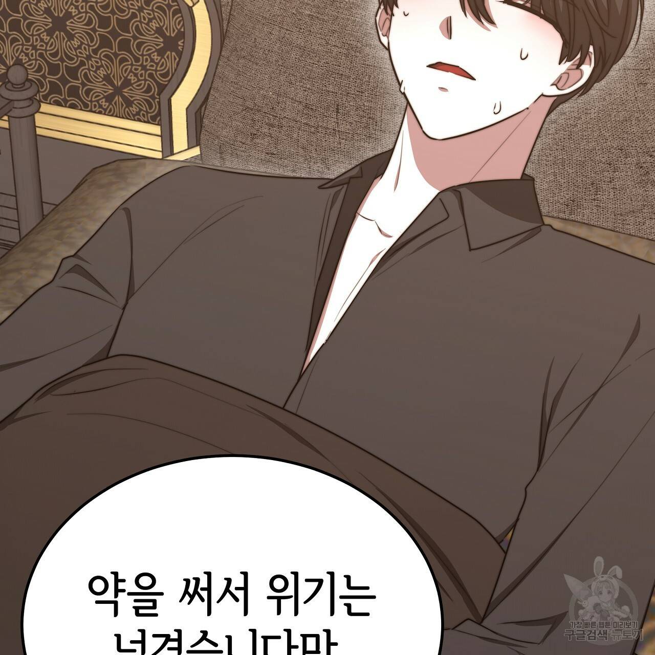 세 명이서 결혼생활 중입니다 59화 118