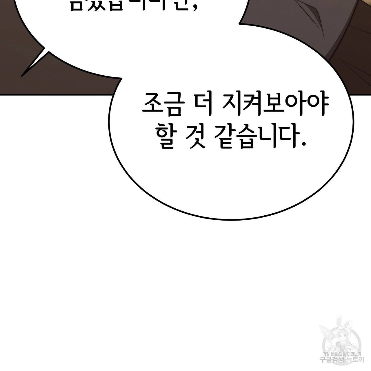 세 명이서 결혼생활 중입니다 59화 119