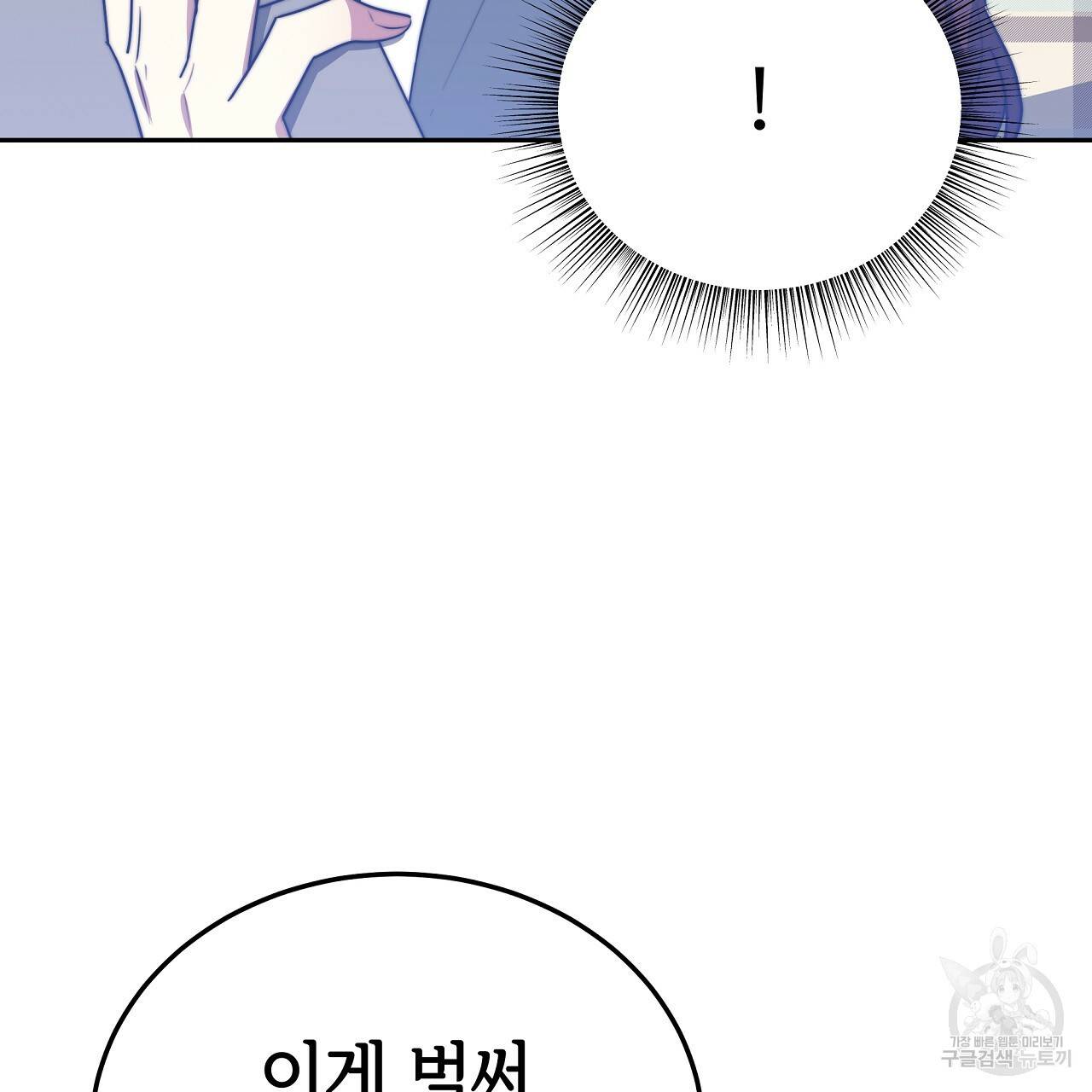 세 명이서 결혼생활 중입니다 59화 131
