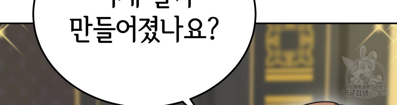 세 명이서 결혼생활 중입니다 59화 132