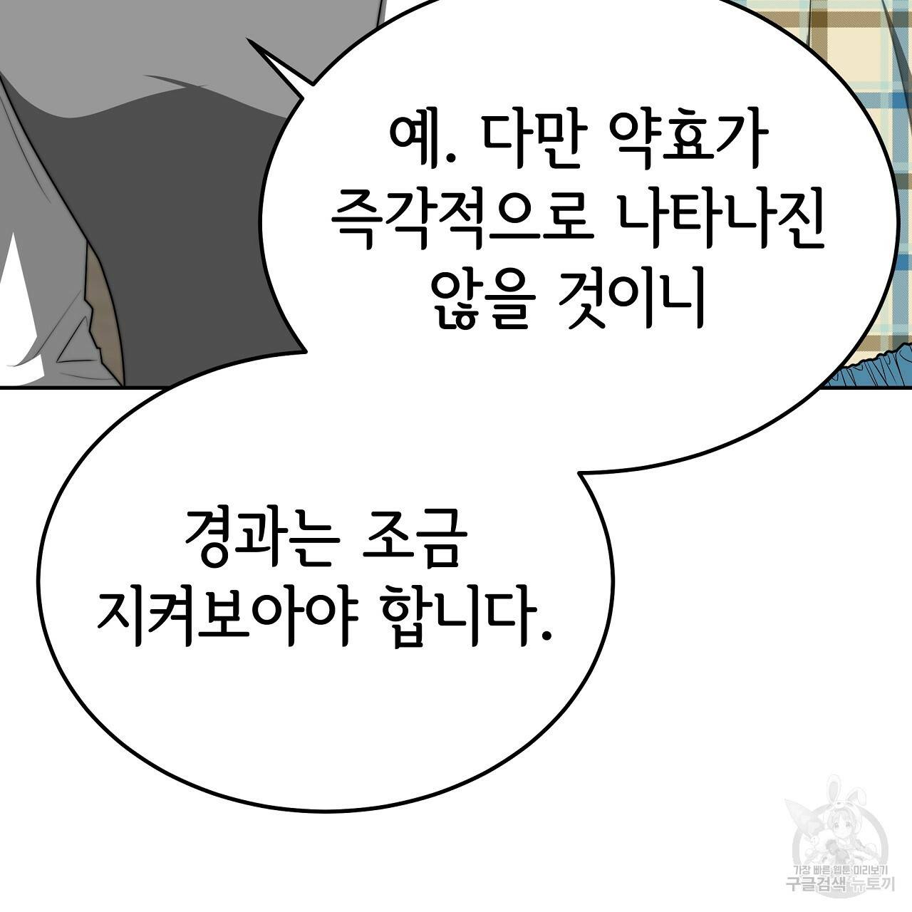 세 명이서 결혼생활 중입니다 59화 134