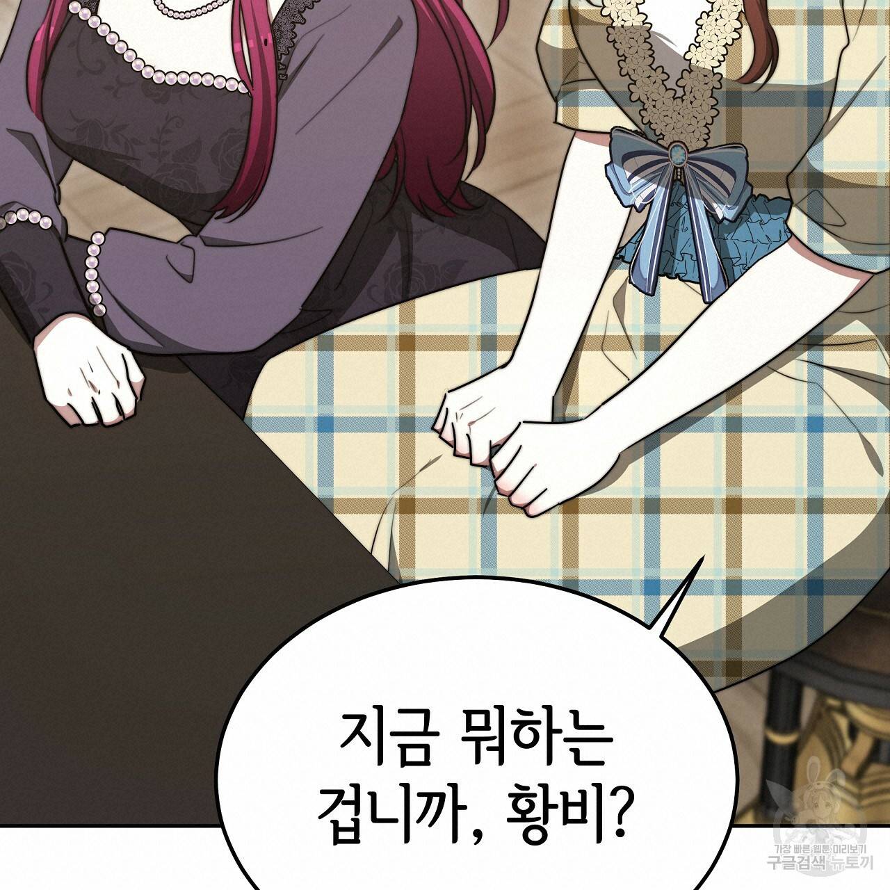 세 명이서 결혼생활 중입니다 59화 152
