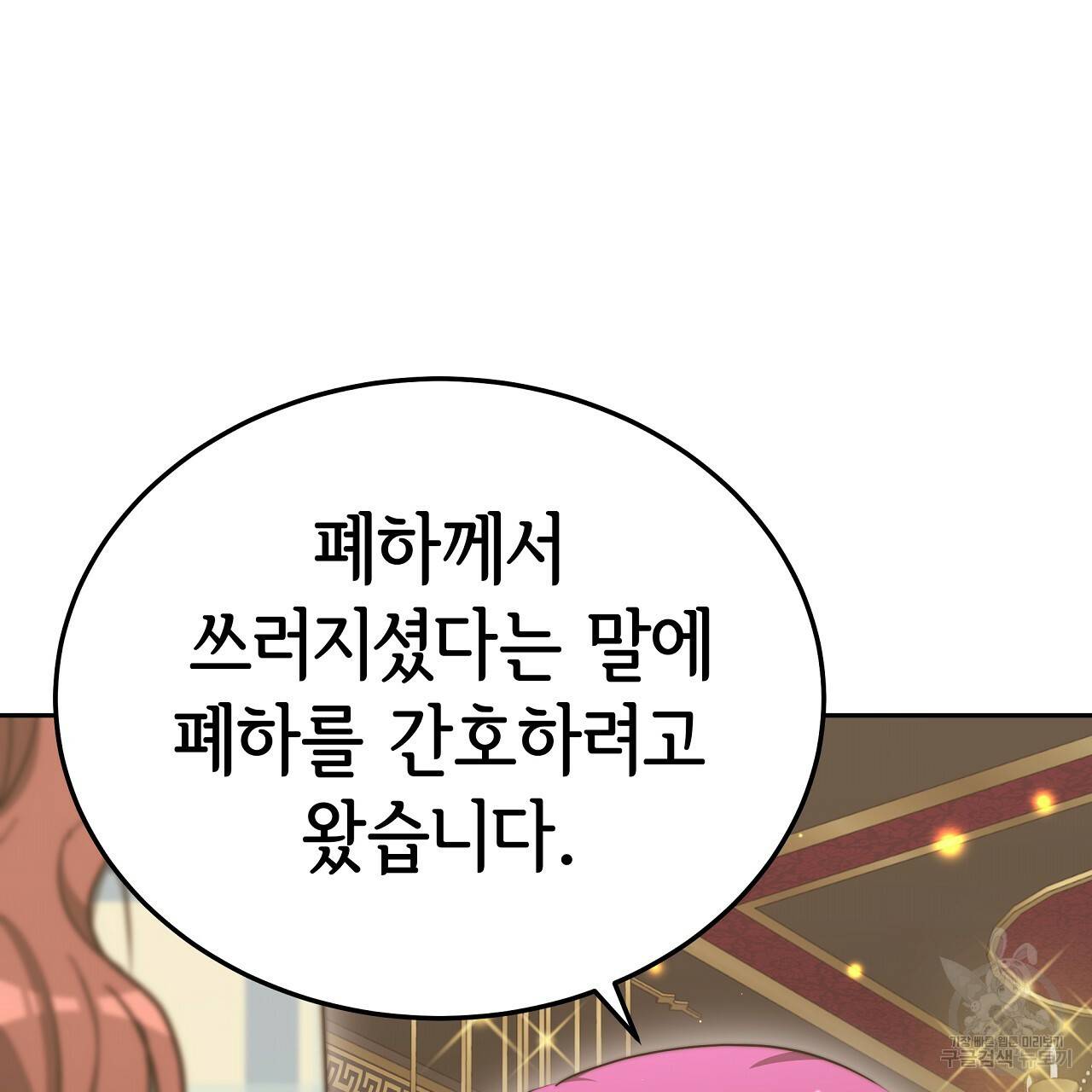 세 명이서 결혼생활 중입니다 59화 154