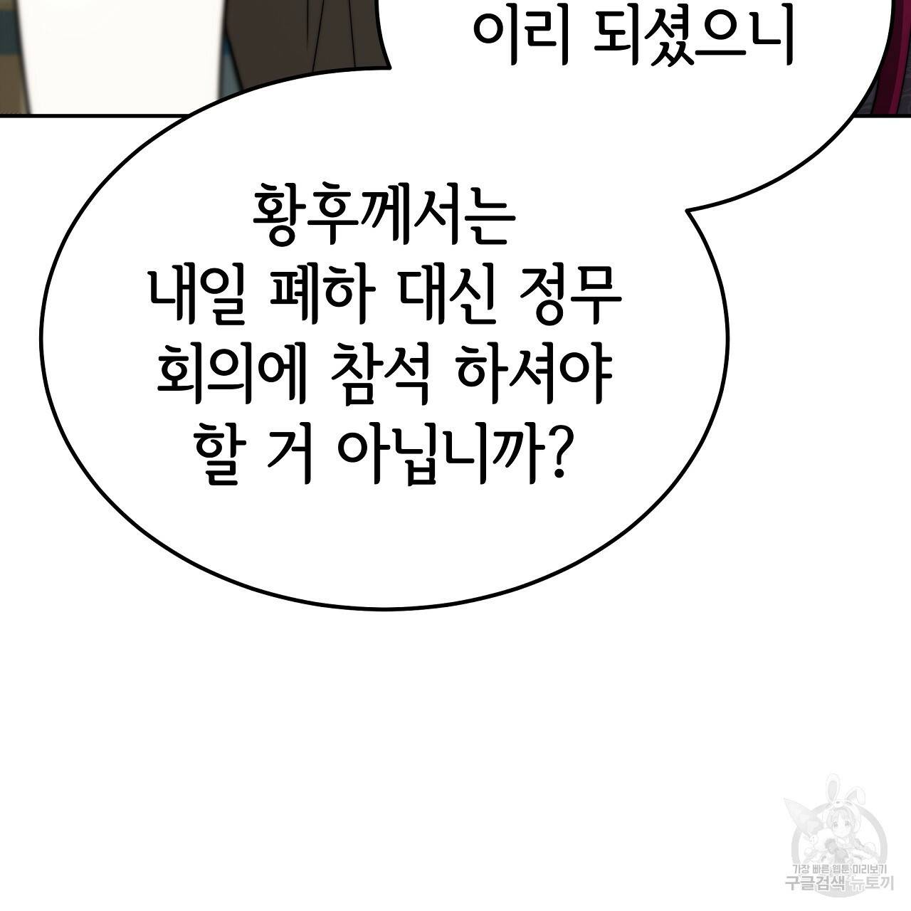 세 명이서 결혼생활 중입니다 59화 157