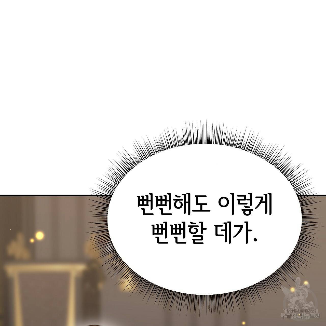 세 명이서 결혼생활 중입니다 59화 158