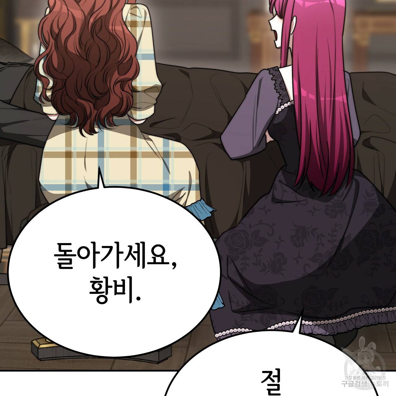 세 명이서 결혼생활 중입니다 59화 160