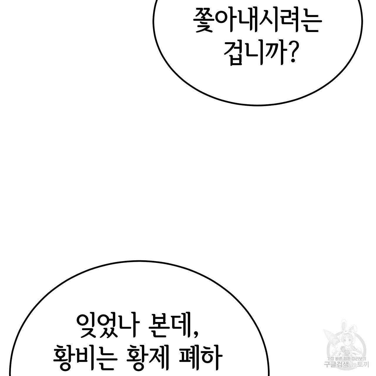 세 명이서 결혼생활 중입니다 59화 161
