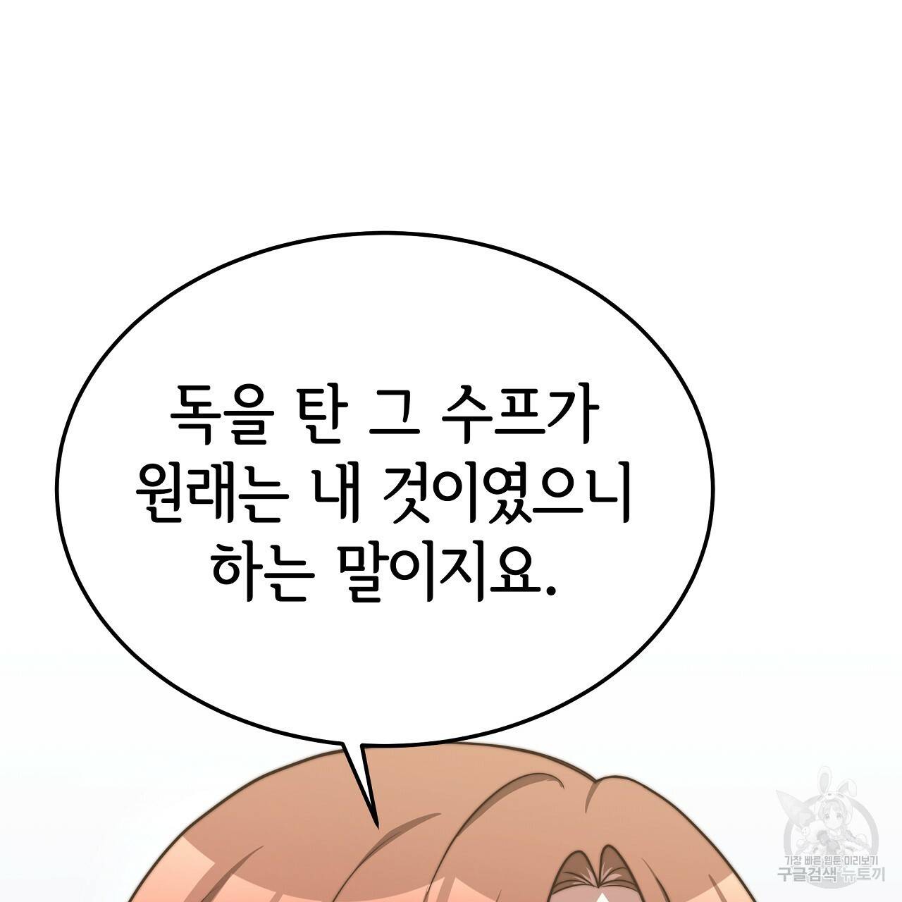 세 명이서 결혼생활 중입니다 59화 169