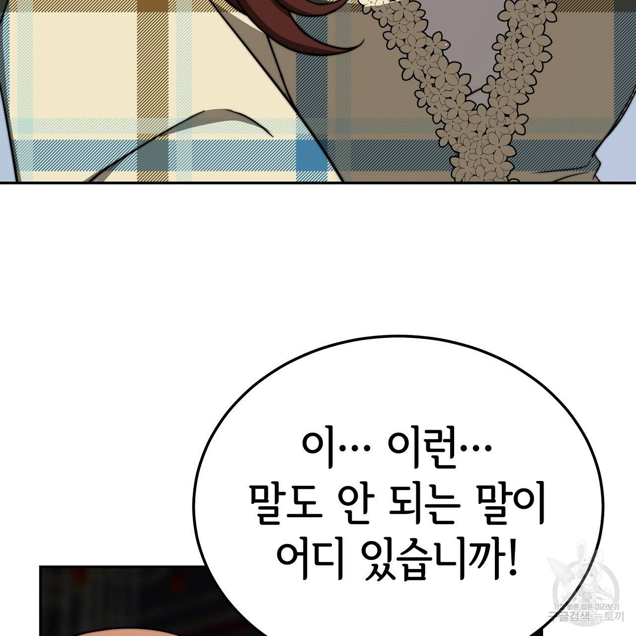 세 명이서 결혼생활 중입니다 59화 172