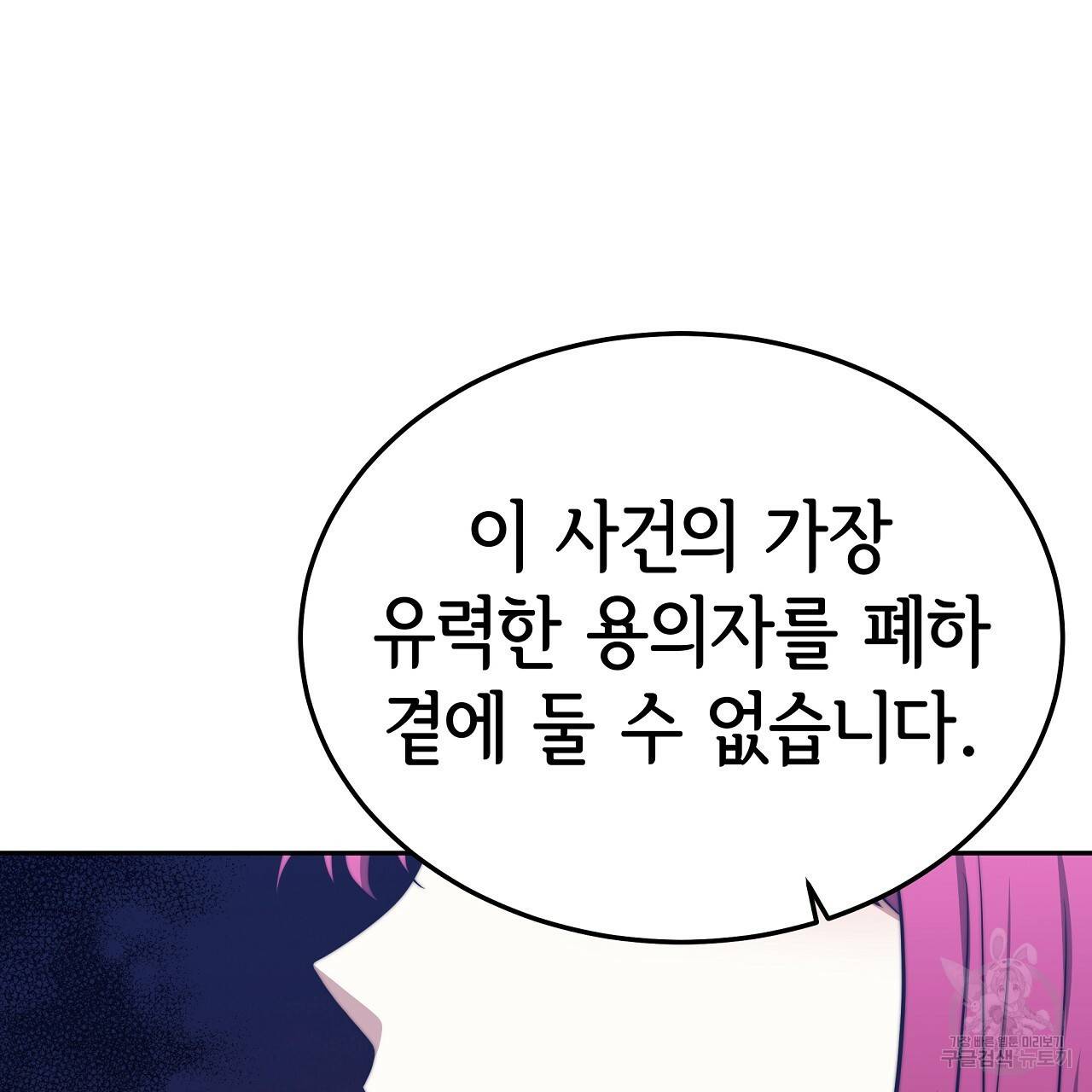 세 명이서 결혼생활 중입니다 59화 175