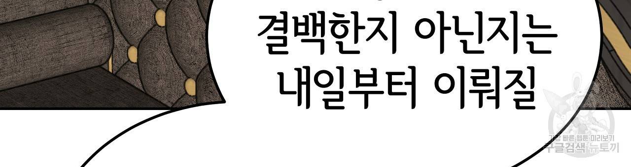 세 명이서 결혼생활 중입니다 59화 180