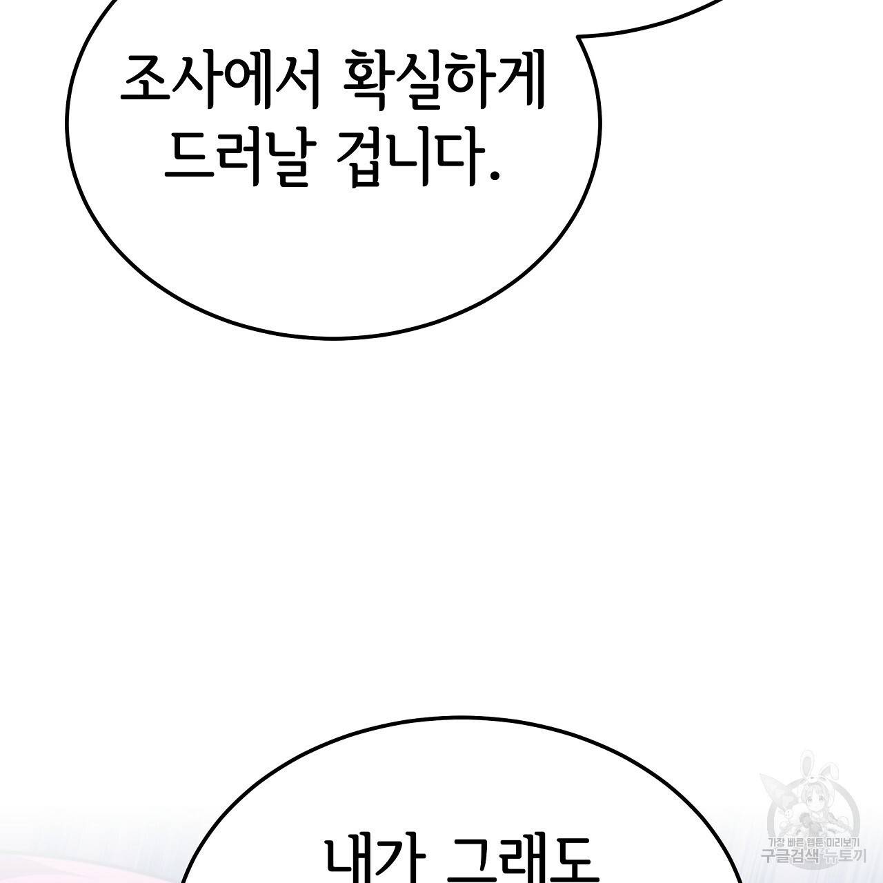 세 명이서 결혼생활 중입니다 59화 181