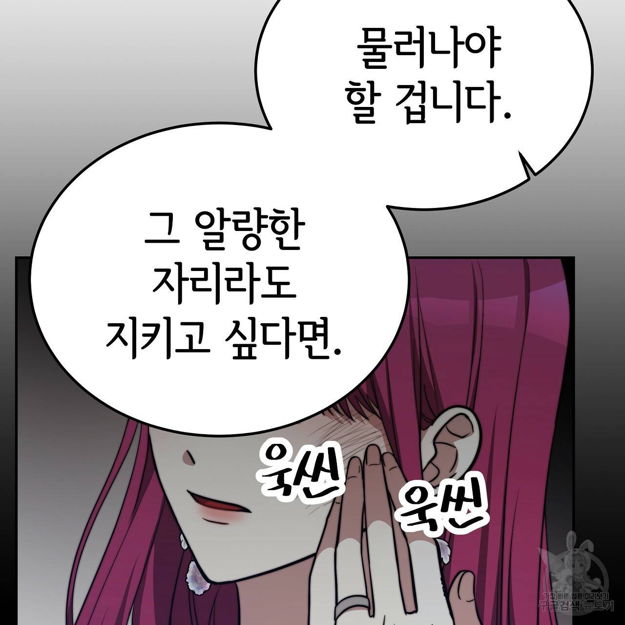 세 명이서 결혼생활 중입니다 59화 188