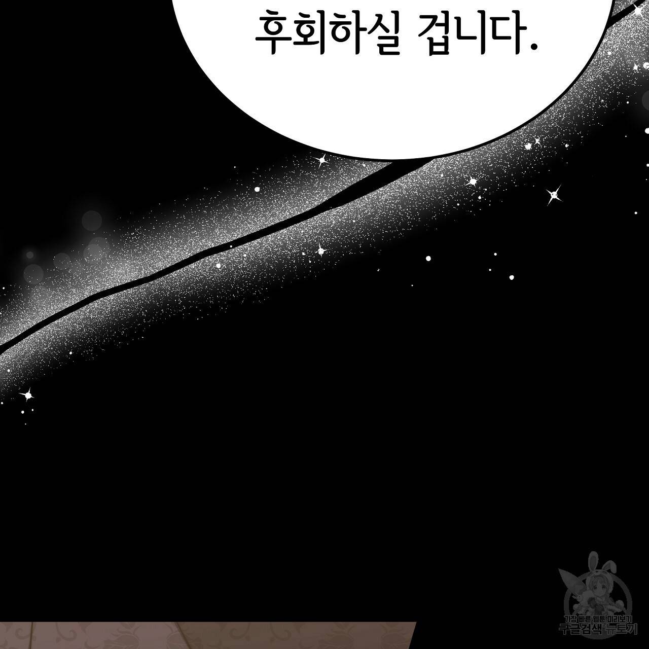 세 명이서 결혼생활 중입니다 59화 197