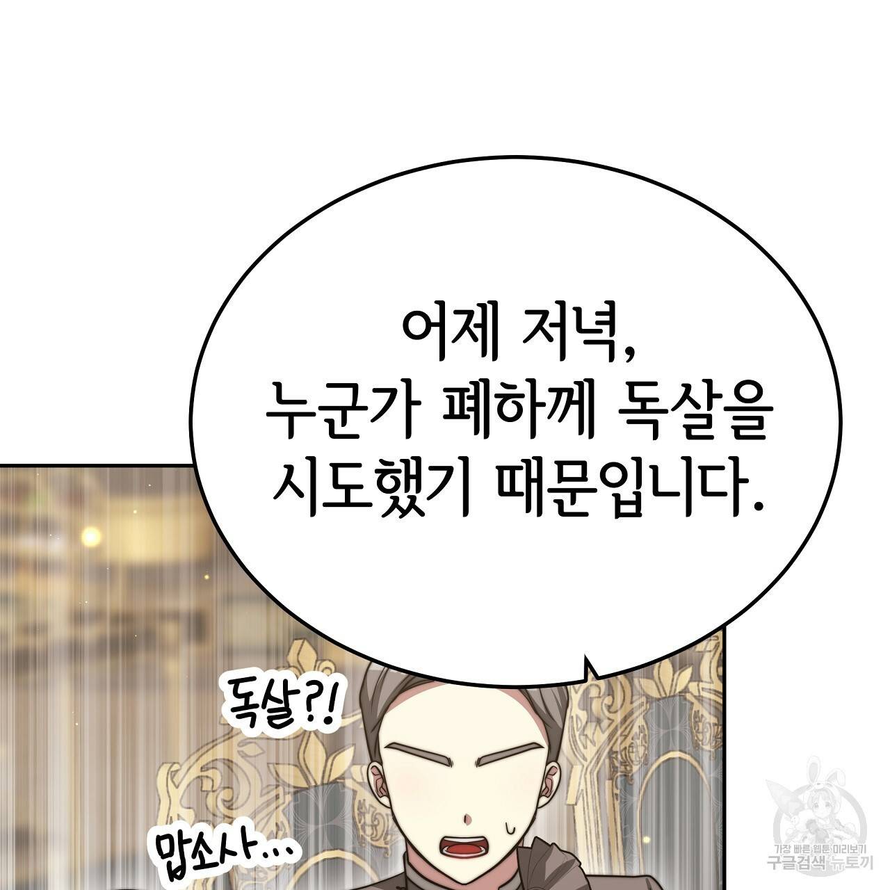 세 명이서 결혼생활 중입니다 59화 212