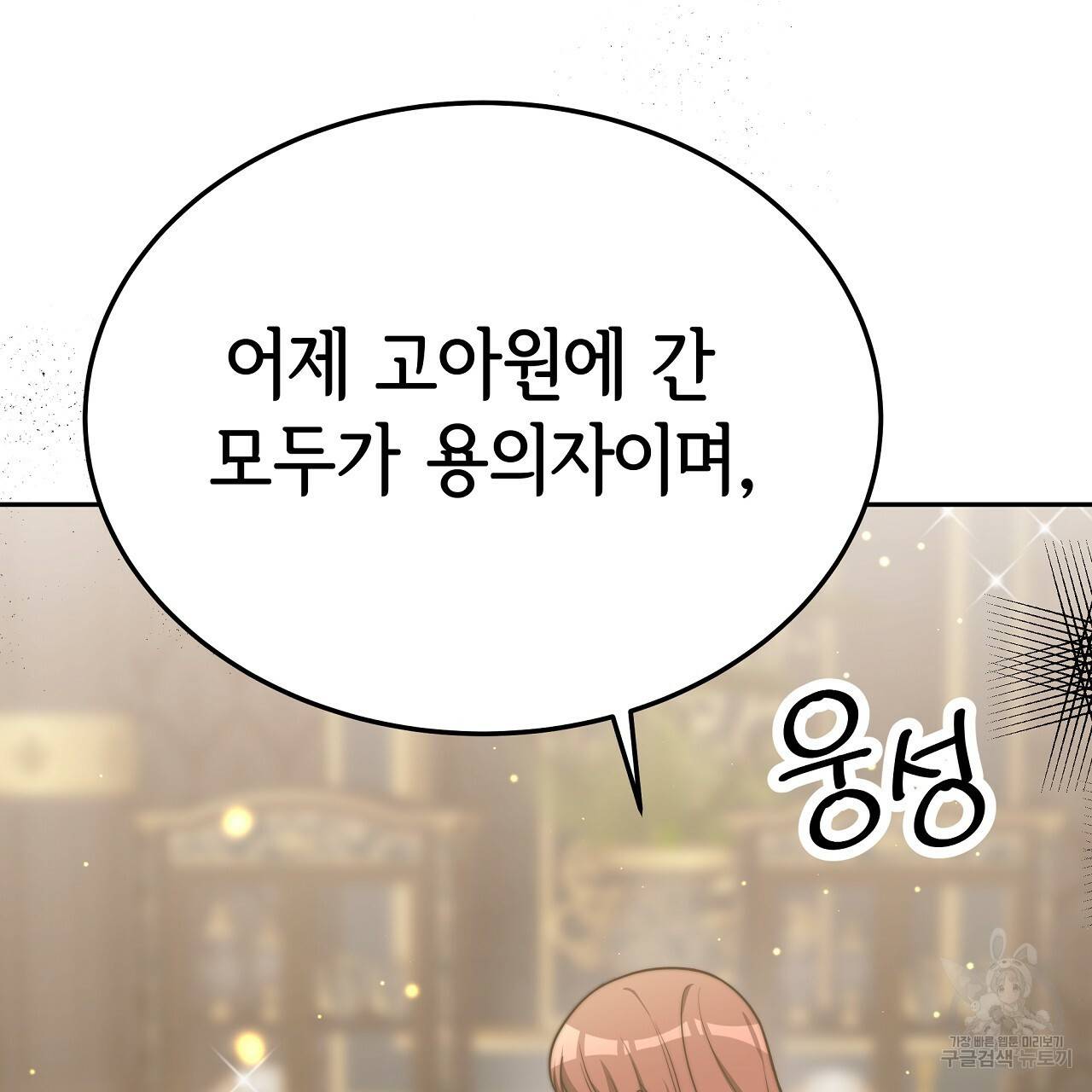 세 명이서 결혼생활 중입니다 59화 230