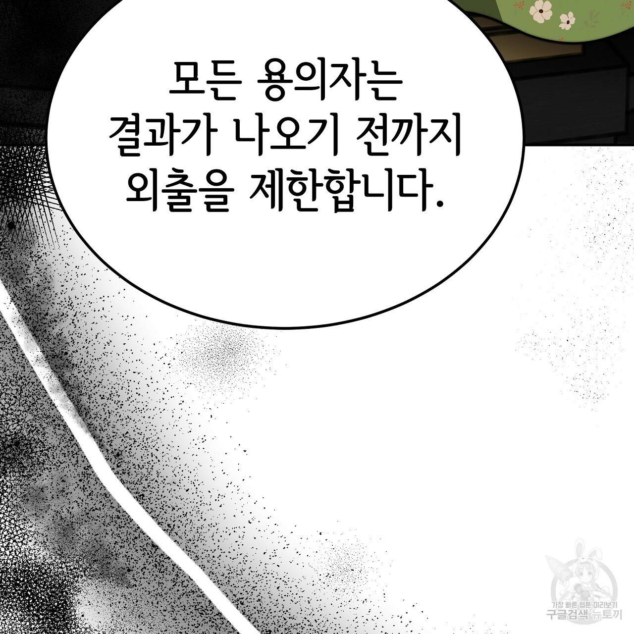 세 명이서 결혼생활 중입니다 59화 233