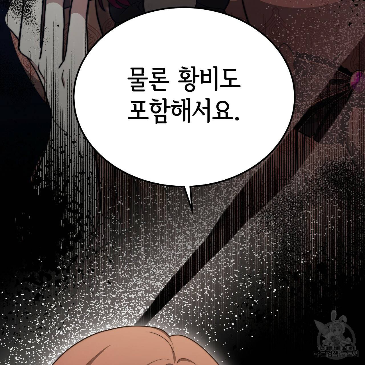 세 명이서 결혼생활 중입니다 59화 238