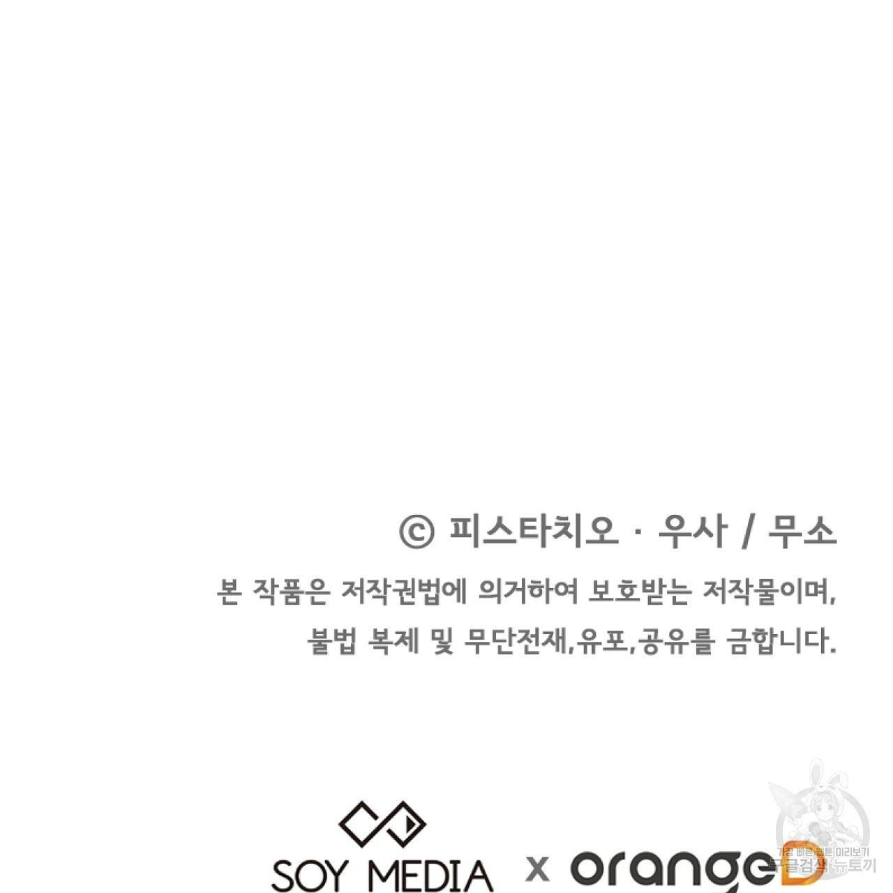 세 명이서 결혼생활 중입니다 59화 244