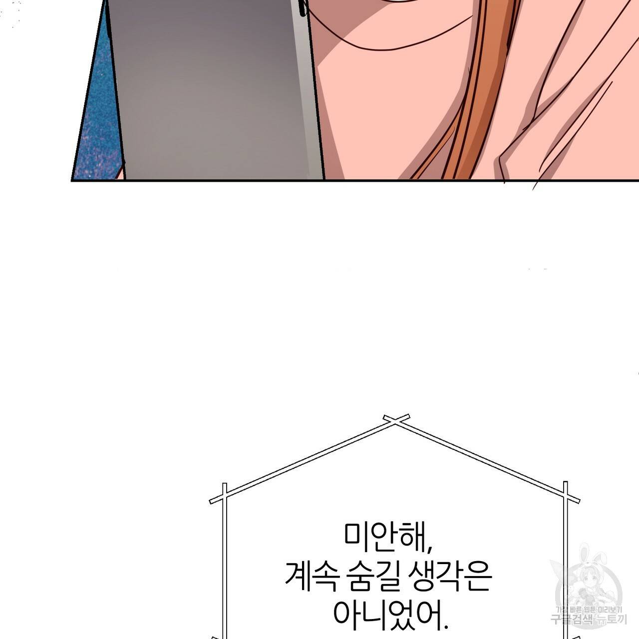 줄리엣, 여긴 캔자스가 아니야 54화 5