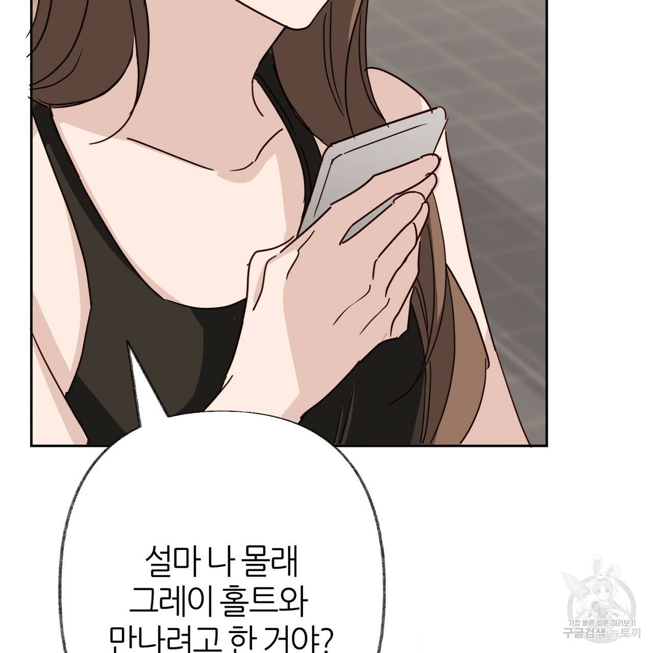 줄리엣, 여긴 캔자스가 아니야 54화 9
