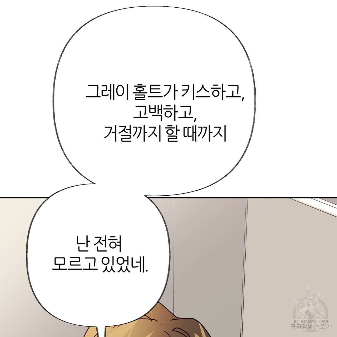 줄리엣, 여긴 캔자스가 아니야 54화 21