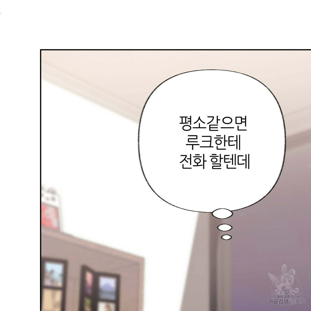 줄리엣, 여긴 캔자스가 아니야 54화 53