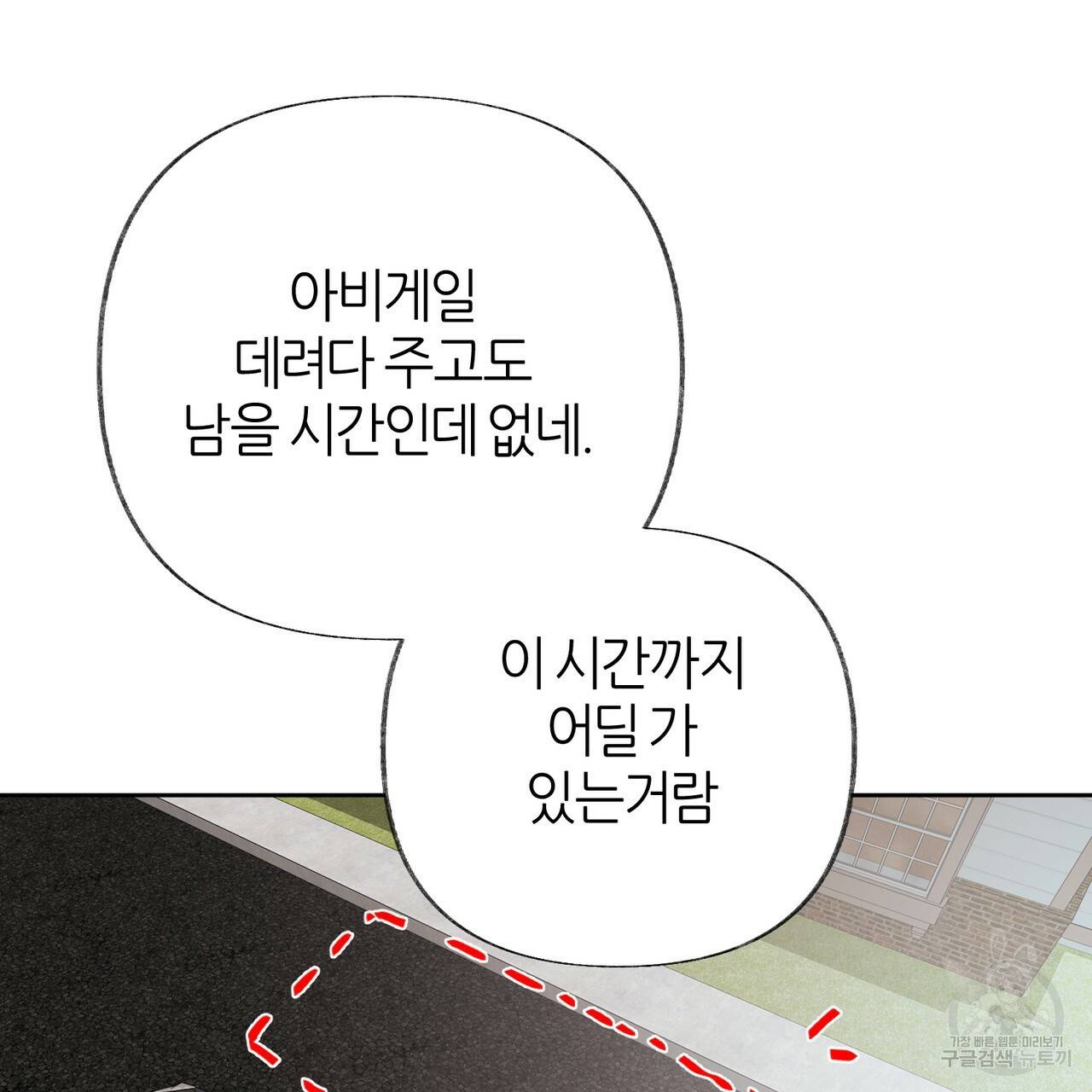 줄리엣, 여긴 캔자스가 아니야 54화 55
