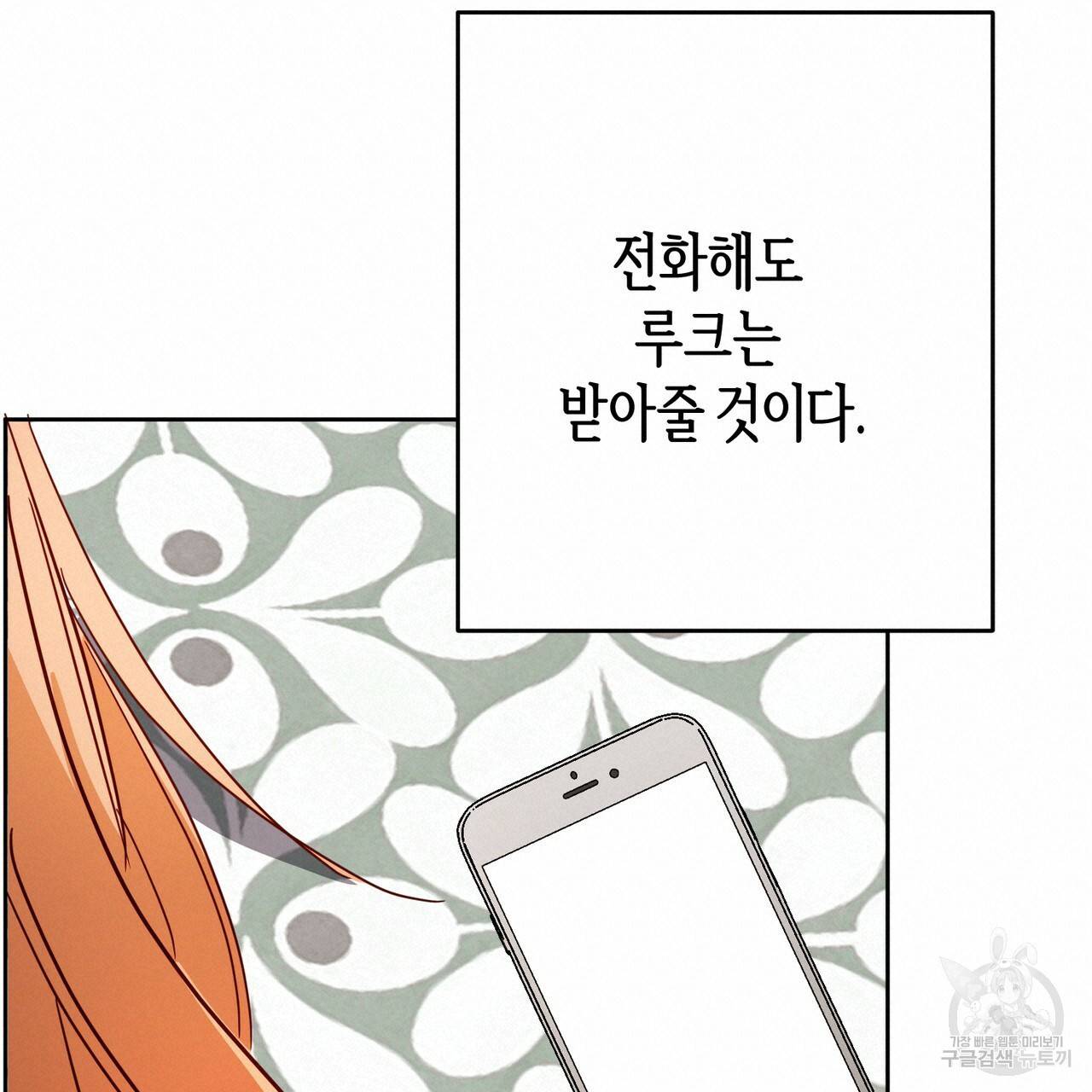 줄리엣, 여긴 캔자스가 아니야 54화 57