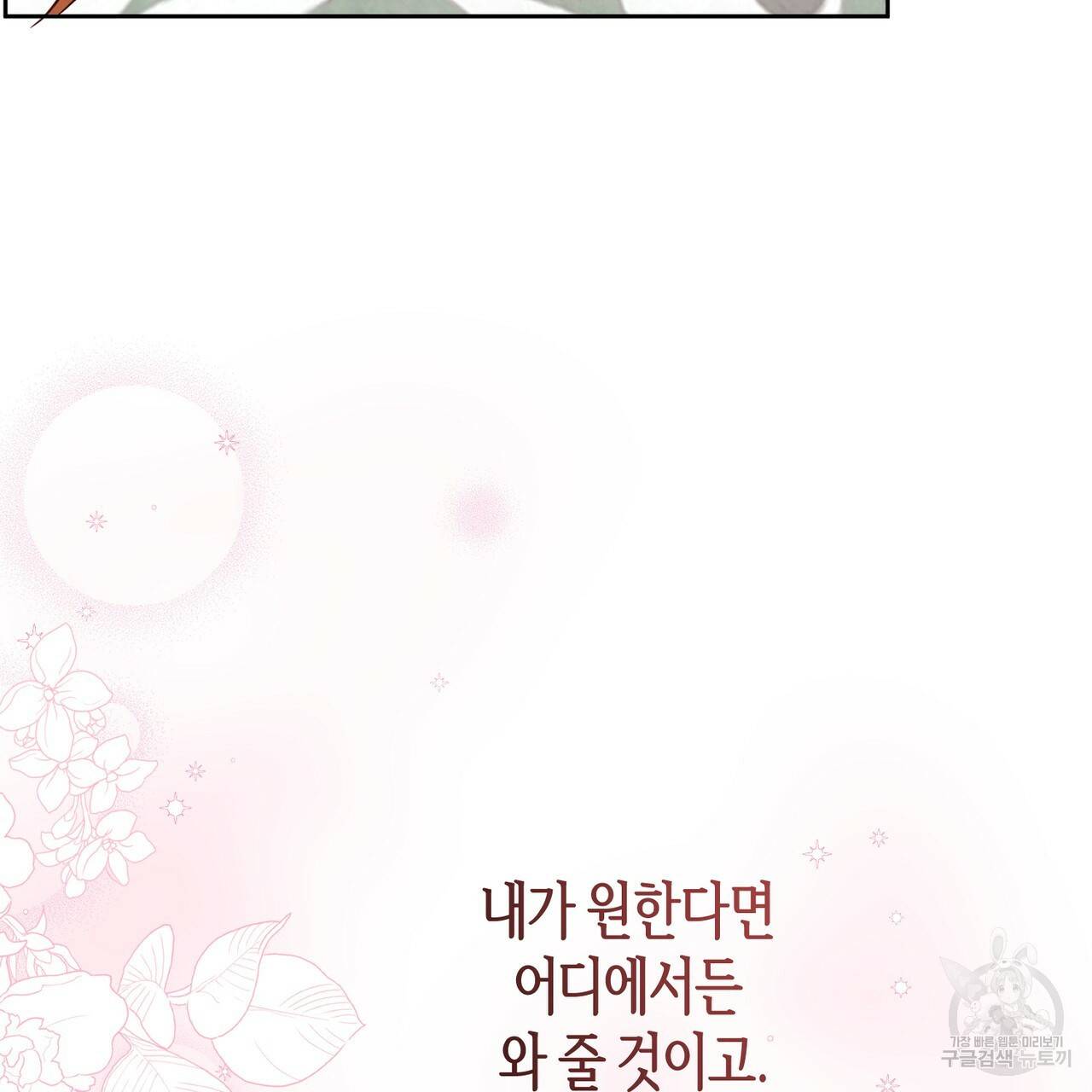 줄리엣, 여긴 캔자스가 아니야 54화 59