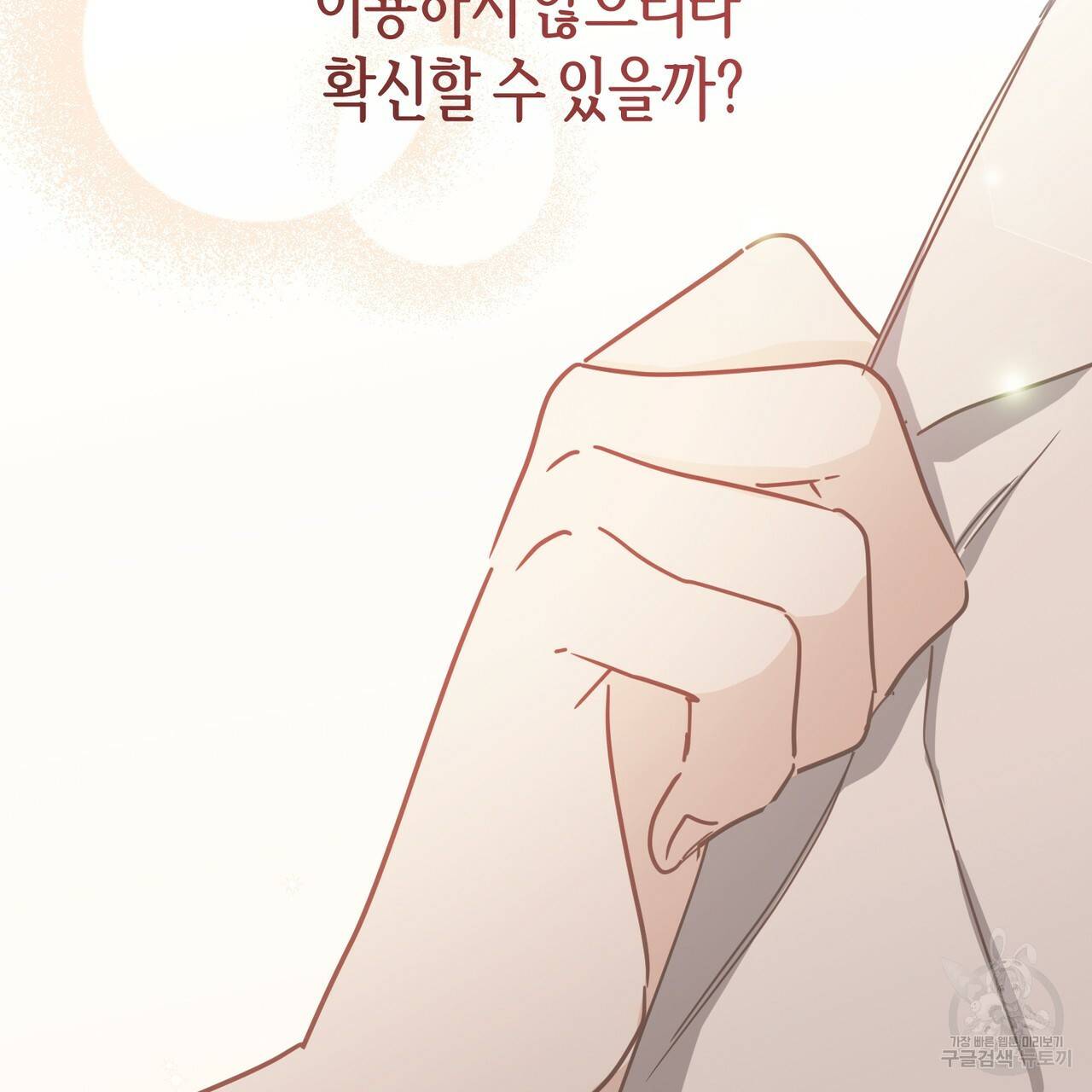 줄리엣, 여긴 캔자스가 아니야 54화 67