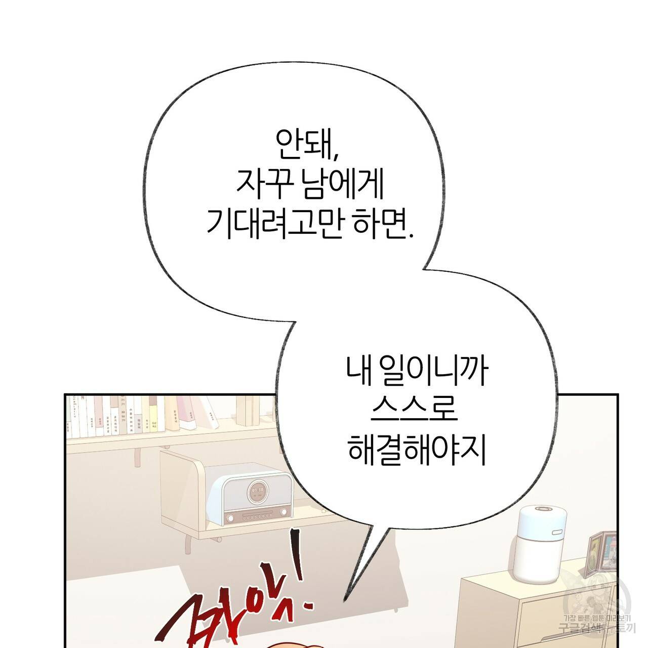 줄리엣, 여긴 캔자스가 아니야 54화 71