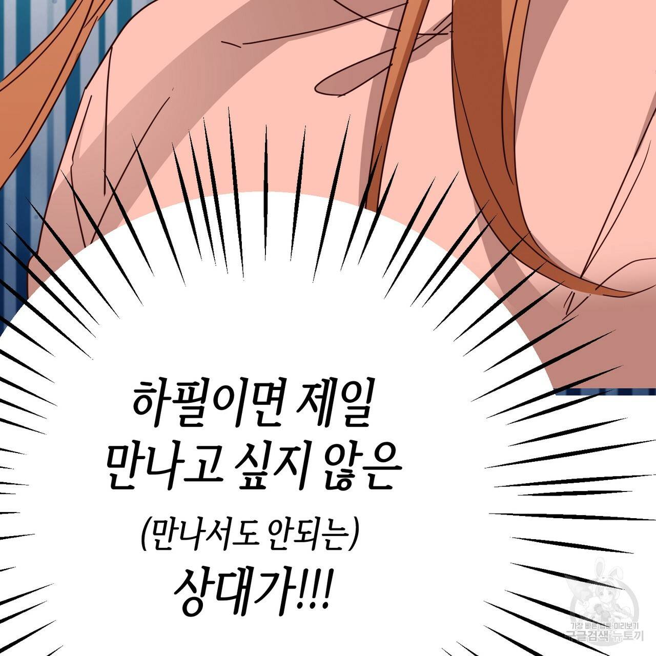 줄리엣, 여긴 캔자스가 아니야 54화 81
