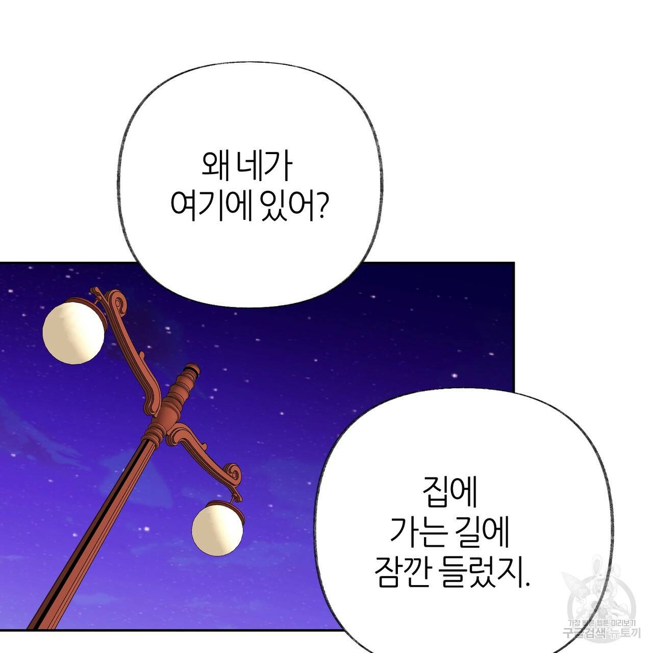 줄리엣, 여긴 캔자스가 아니야 54화 85