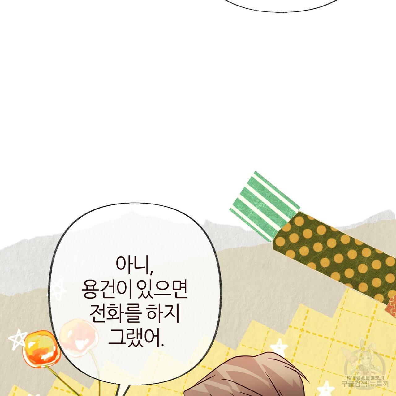줄리엣, 여긴 캔자스가 아니야 54화 86