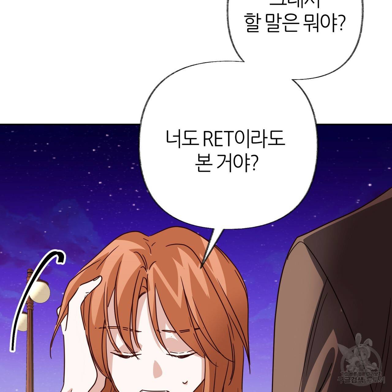줄리엣, 여긴 캔자스가 아니야 54화 90