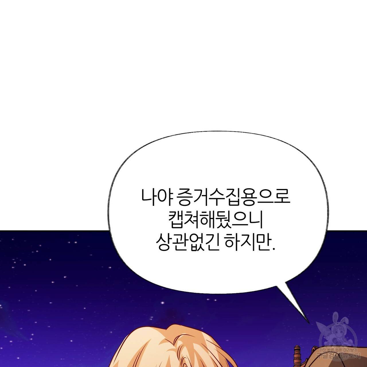 줄리엣, 여긴 캔자스가 아니야 54화 96