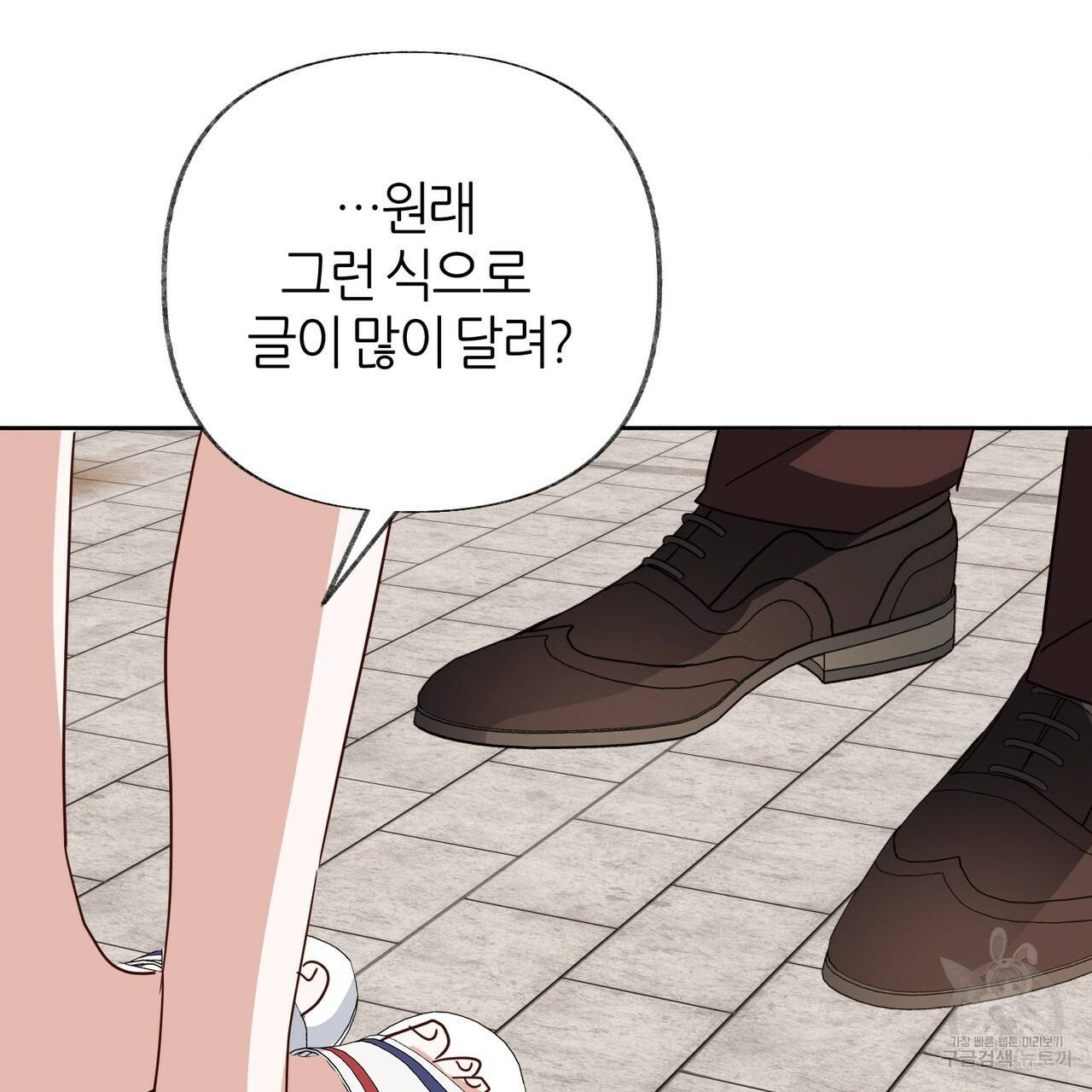 줄리엣, 여긴 캔자스가 아니야 54화 99