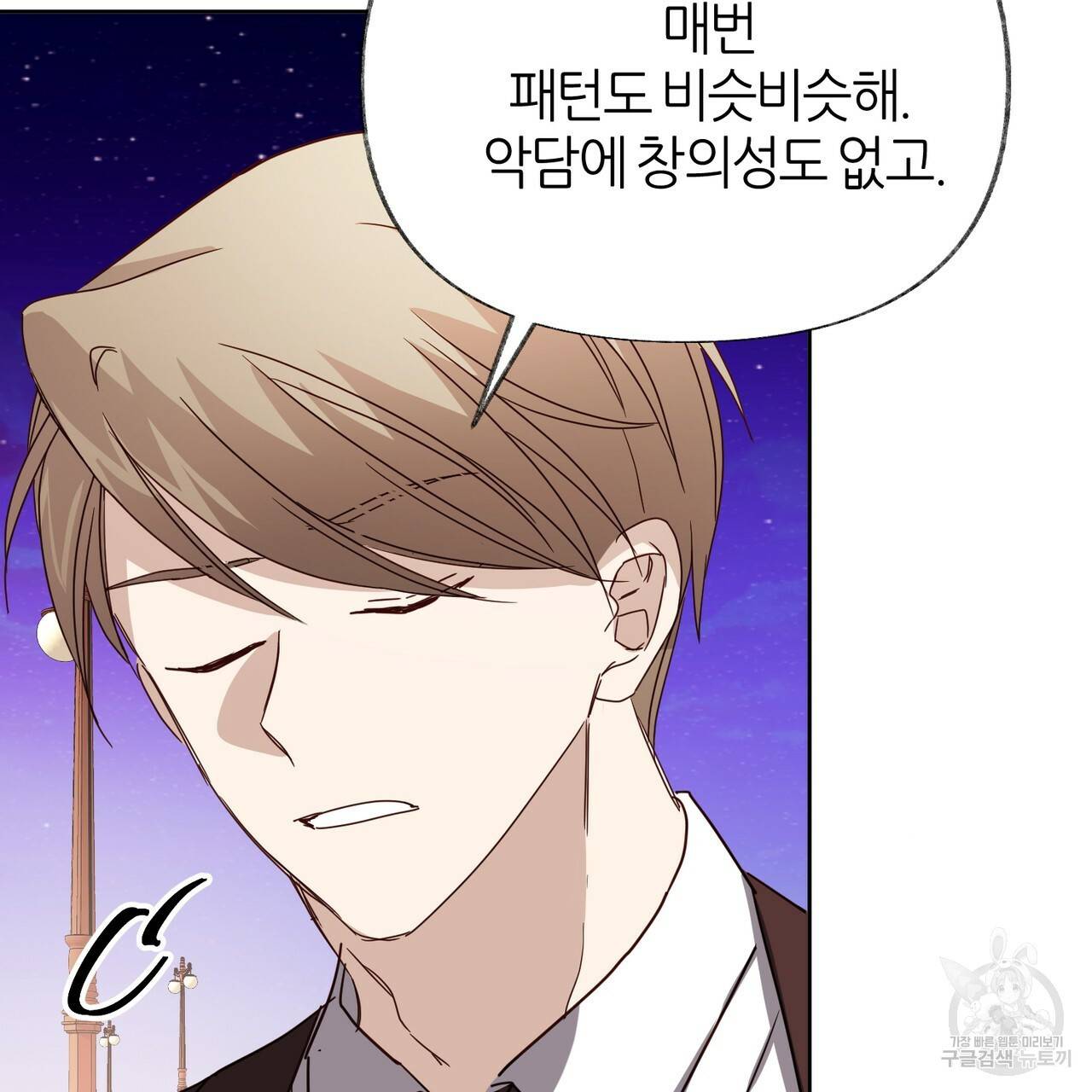 줄리엣, 여긴 캔자스가 아니야 54화 101